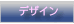 Z܂̃fUC