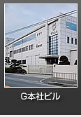 Ｇ本社ビル