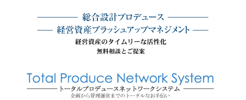 感動創造企業への挑戦