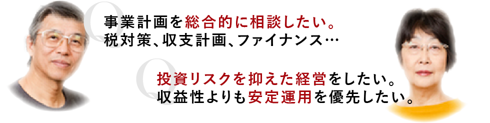 画像：オーナー様のお悩み02