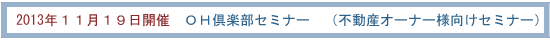 近日開催セミナー